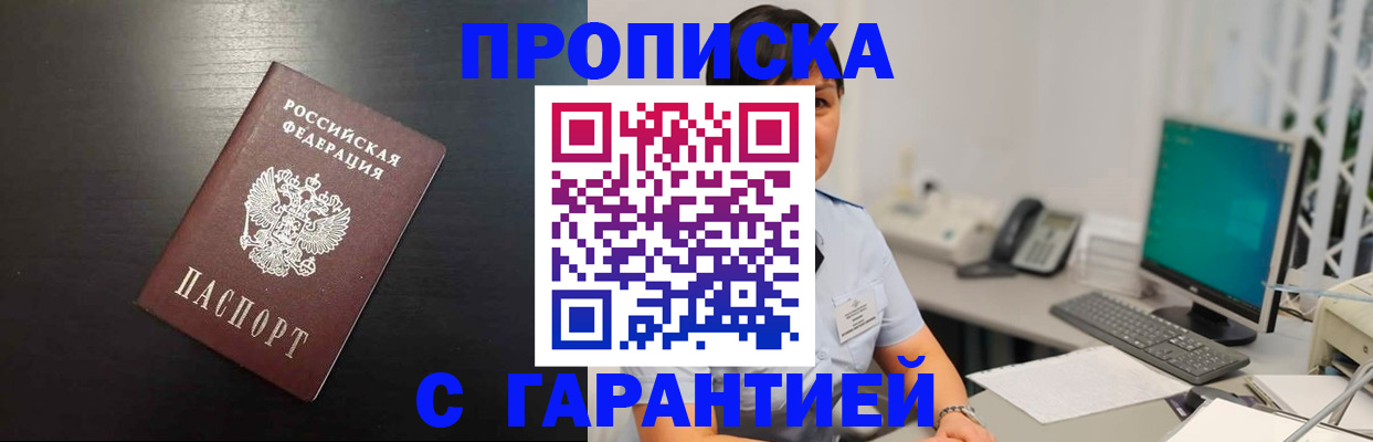прописка для военкомата в Новошахтинске